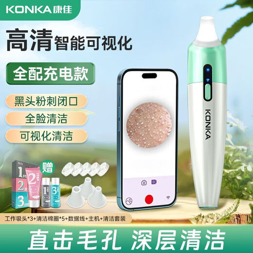KONKA visual blackhead suction instrument cleaner electric blackhead instrument facial pore cleaning acne home beauty instrument tail cargo machine upgraded model direct pore attack two-speed operation