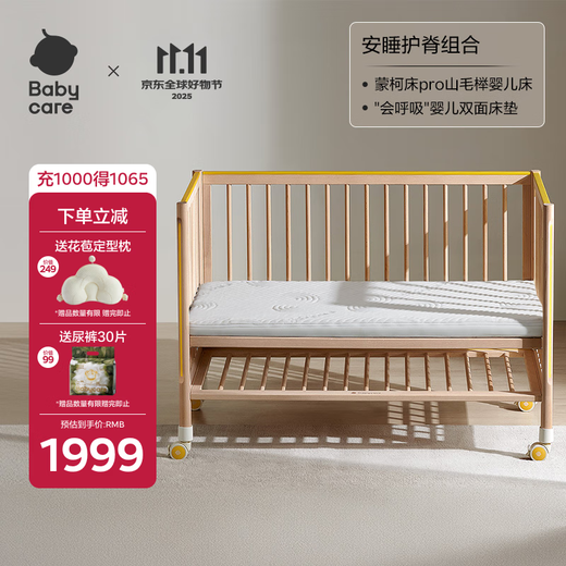 Babycare Mengke pro crib newborn baby solid wood bed + baby mattress 4D air fiber double-sided mattress