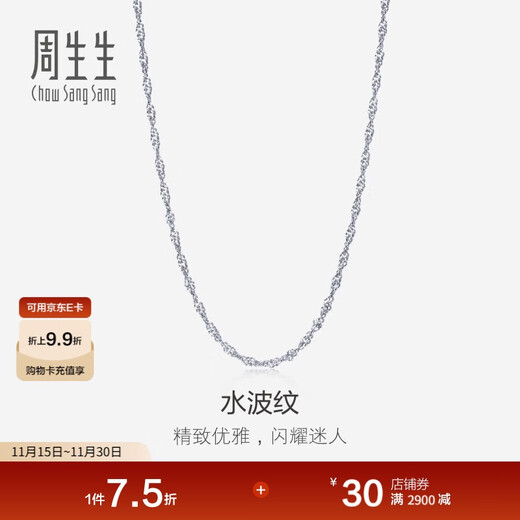 Chow Sang Sang white 18K gold water ripple necklace plain chain clavicle chain for women 03818N18KW 40 cm