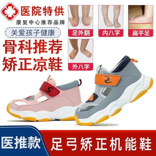 Luozaizai children's flat foot corrective functional shoes, foot valgus sandals, XO-type leg internal and external splay support arch insoles for babies, pink, correction/flat foot + foot valgus, size 23 (suitable for foot length 14cm/inner length 15cm)