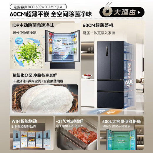 Rongsheng refrigerator 500 liters IDP odor purification active sterilization Ultra-thin embedded frost-free refrigerator first-class dual frequency conversion National subsidy 20% old-for-new Double purification IDP sterilization 31 Ice-blocking freshness + ultra-thin flat bottom heat dissipation