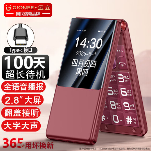 Gionee senior citizen mobile phone 4G full network clamshell senior phone super long standby big font big sound big button student large screen senior phone special function phone V16 red