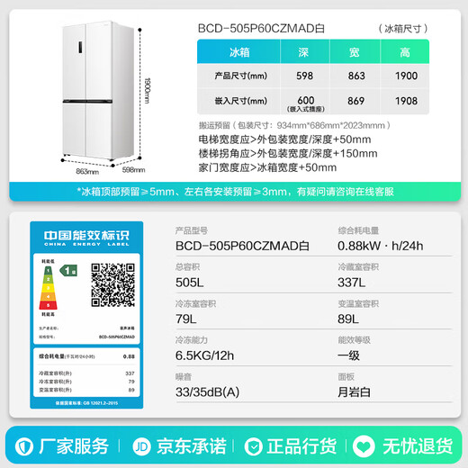 Rongsheng Tangtang 505 active dual-purification dual-system cross four-door ultra-thin zero-embedded refrigerator home ice making first-class energy efficiency BCD-505P60CZMAD white national subsidy