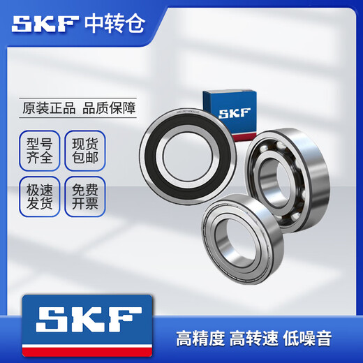 SKF轴承高速电机静音6207 6208 6209 6210 6211 6212 6213-2Z/RS1 6212-2RS1【橡胶密封】仓库直发