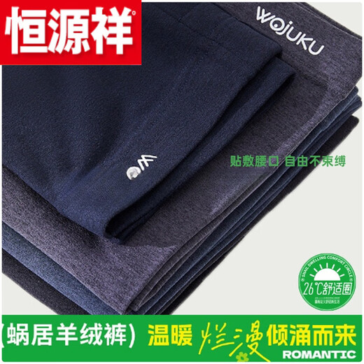 Hengyuanxiang (hengyuanxiang) wool trousers men's home trousers 2024 men's long johns warm pants repair self-heating graphene velvet Chunquan 100 high-end official store flagship 8882 blue gray L_(90-120Jin Jin is equal to 0.5 kg)