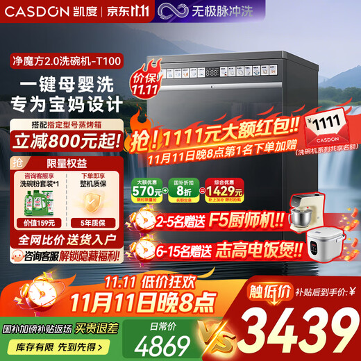 CASDON National Subsidy 16 sets of built-in household dishwashers Intelligent disinfection all-in-one machine Large capacity Single-embedded dual-use Color screen Clean Rubik's Cube New upgrade T100 16 sets of new Clean Rubik's Cube T100 16 sets of independent embedded dual-use