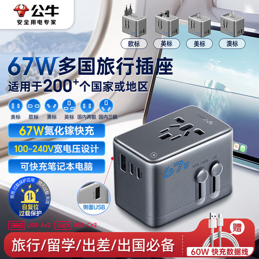 Bull (BULL) 67W PD fast charging USB multi-country travel socket global universal conversion plug/converter. Overseas and some regions use European standard, American standard, Australian standard and British standard without switch.