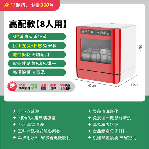 Little Sun Dishwasher for 8 people, fully automatic bench-mounted dual-purpose, small mini multi-functional disinfection and drying, upper and lower double spray, bench-mounted dual-purpose, red - high configuration