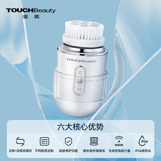 TOUCHBeauty渲美电动洁面仪洗脸仪器面部黑头角质刷洗面机深层清洁神器男女士 小巨蛋双模洁面仪