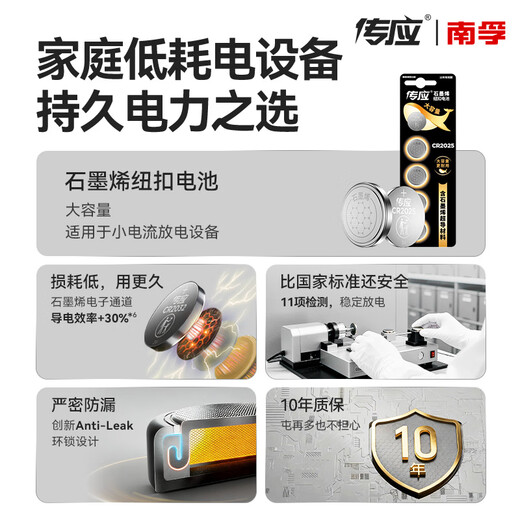 Chuanying Nanfu graphene CR2025 button battery 5 pieces 3V lithium battery suitable for Volkswagen Mercedes-Benz BYD and other car keys remote control blood glucose meter ear thermometer etc. cr2025