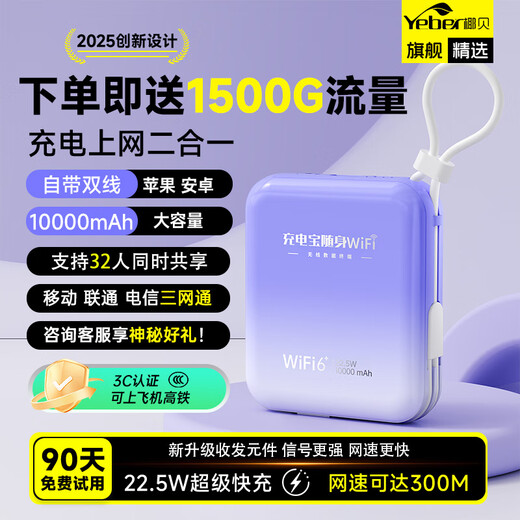 Yebei móvil portátil wifi 5g tráfico ilimitado 2025 nacional universal de tres redes red inalámbrica de cualquier forma carga wifi portátil y acceso a Internet dormitorio de automóvil dos en uno transmisión en vivo sin demora 22.5W carga rápida 10000 mAh 丨 velocidad ilimitada 300M