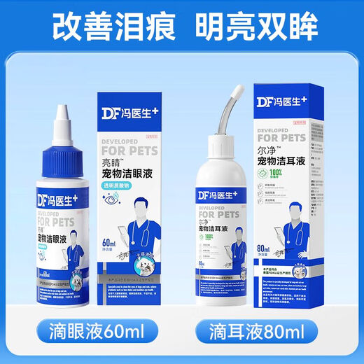 Cat eye drops, dog eye drops to remove tear stains, pet eye droppings, cleaning eye inflammation, tear stain remover, cleaning combination ear drops 80ml + eye drops 60ml 60ml