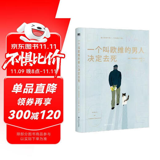 一个叫欧维的男人决定去死（2023精装） 小说