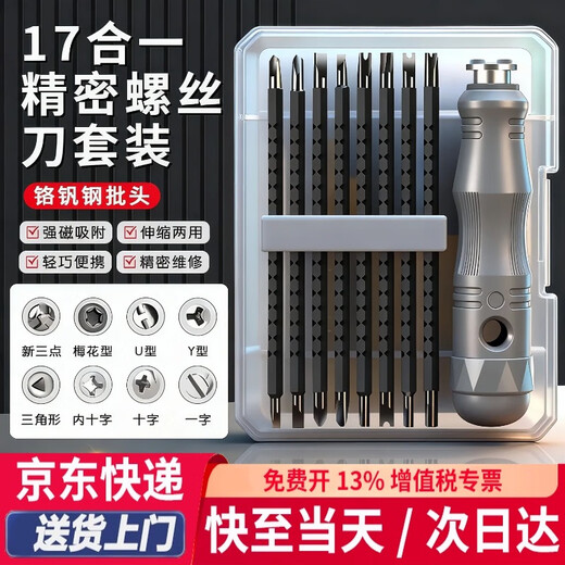 Beginning triangle screwdriver multifunctional special-shaped screwdriver set U-shaped Y-shaped inner cross special screwdriver 17-in-1