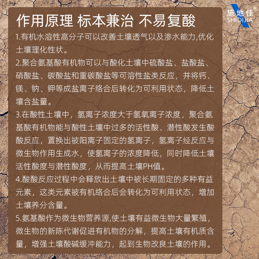 SHI DI JIA agricultural acidic salinized soil conditioner adjusts PH hardening red and green improver activator water-soluble fertilizer intelligent soil conditioner 10kg*20 barrels