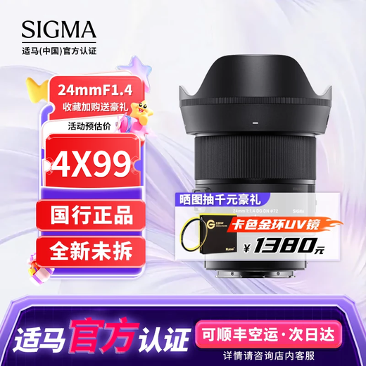SIGMA art wide-angle telephoto mirrorless fixed focus lens 24mm F1.4 DG DN L mount