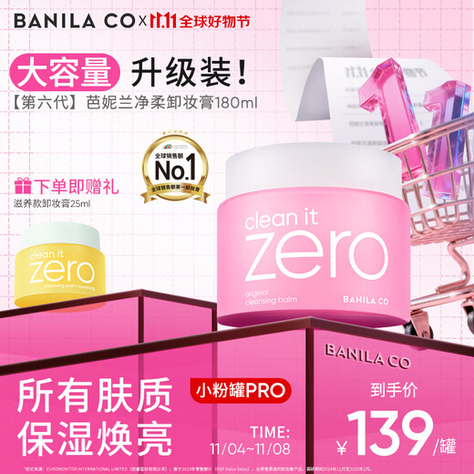 Banila co zero makeup remover classic 180ml small powder jar PRO second emulsification facial eye lip makeup remover