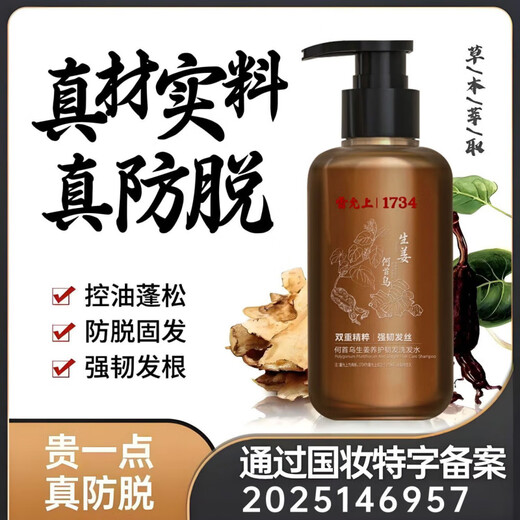 Lei Yunshang anti-hair loss elastin, ginger, Polygonum multiflorum, Platycladus orientalis leaves, hair growth and oil control, fluffy soapberry extract, cleansing and oil removal 1 bottle, certified anti hair loss/effective improvement shampoo + plastic film 300mL Lei Yunshang anti hair loss shampoo