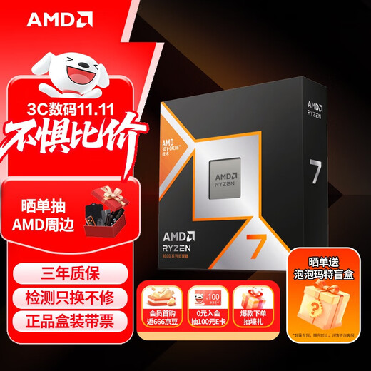 AMD Ryzen 7 9800X3D game processor 8 cores 16 threads 104MB game cache acceleration frequency up to 5.2GHz boxed CPU to play CSGO thousands of frames e-sports