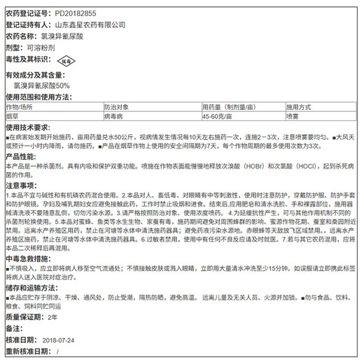 Xinxing 50% chlorobromoisocyanuric acid tobacco virus disease pesticide fungicide powder 20g