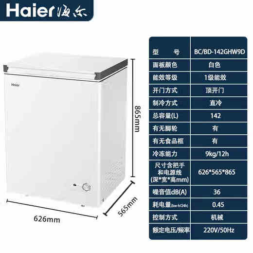 Haier tail cargo machine 200/142/100 liter small freezer household freezer fresh-keeping frozen quick-frozen single temperature anti-frost refrigerator GHDT quality 142 upgraded model GHW9D anti-frost -30 degrees deep freezing quick freezing