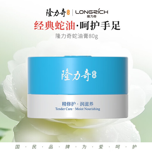 Longliqi bottled snake oil ointment 80g moisturizes and protects hands and feet (suitable for whole body skin care)