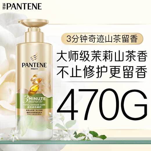 Pantene Three Minute Miracle Shampoo Jasmine Camellia Fragrance 470g Shampoo Cream Shampoo OCC Smooth