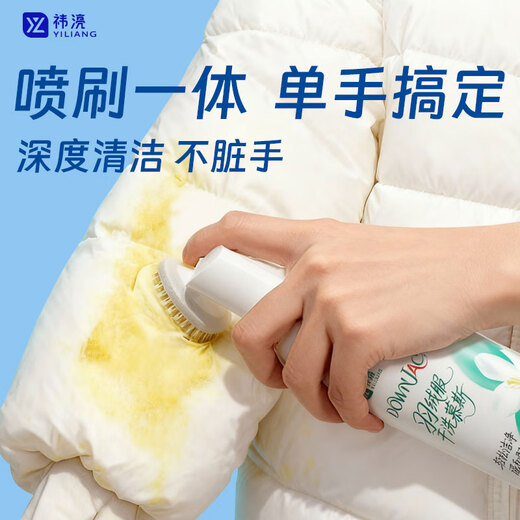 Yimei down jacket cleaning dry cleaning agent water-free cleaning artifact powerful stain removal special detergent brush 200ml*2