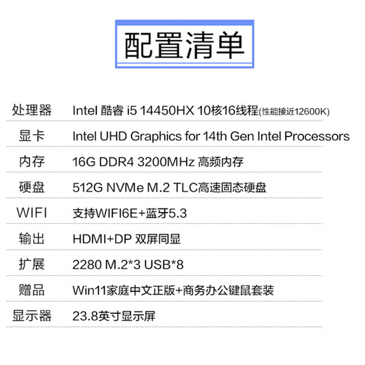 KOTIN i5-14450HX/16G DDR4/512G+23.8-inch monitor set/desktop computer for office and business use