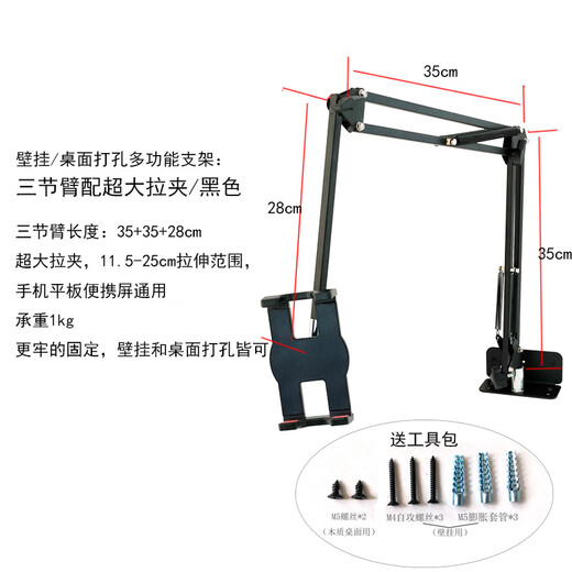 Luxury cube wall-mounted tablet stand desktop punch-hole folding cantilever mobile phone tablet ipad 15-inch portable display wall-mounted_three-section arm_black_extra large pull clip