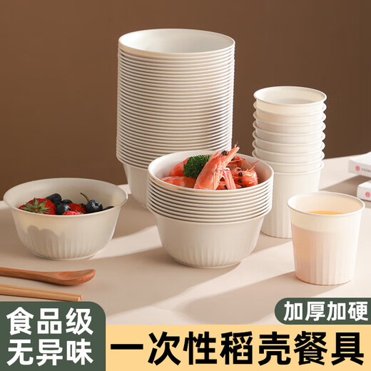 Rice husk disposable tableware food grade household degradable thickened family dinner high temperature wedding special dining bowl thickened 350ML rice husk bowl 20 pieces