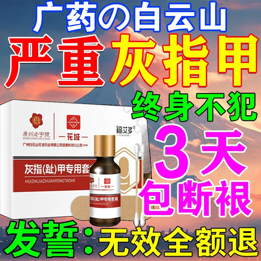 Japanese onychomycosis special effect medicine for brightening onychomycosis i cures authentic fungal infection, brightens onychomycosis, imported antibacterial, buy 2 get 1 free, 80% of customers choose the upgraded version, special for brightening thick onychomycosis, Jingdong Pharmacy