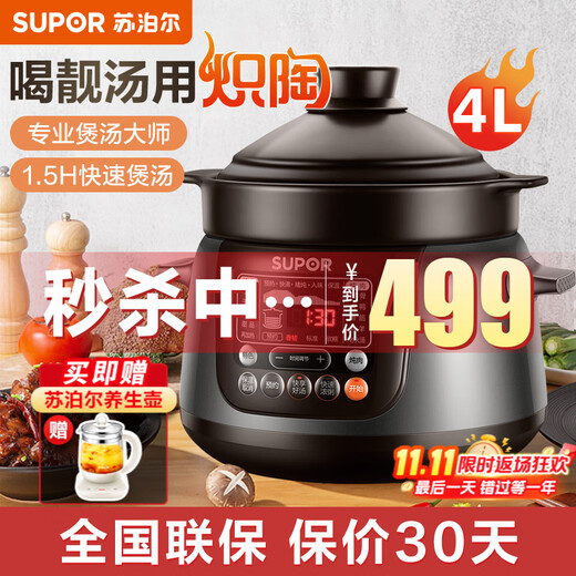 SUPOR electric stew pot, electric casserole, electric stew pot, soup pot, household high-temperature-resistant Chinese incandescent pottery stew pot, porridge, soup, health porridge pot, porridge health pot, 5L 4L large capacity, family capacity 4L