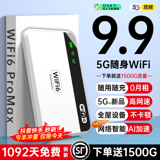 飞瑧【热销榜NO.1】5GHF9.9月租随身wifi2025新款免预存高速充电宝二合一无线wlfl6全国通用非无限流量 【领航版】5Ghz-38通道-增强4999