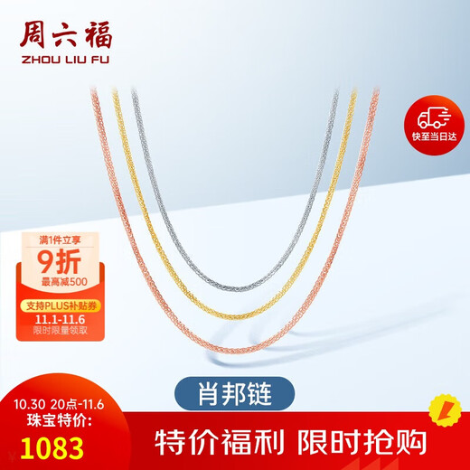 Saturday blessing 18K gold necklace women's Chopard chain color gold necklace plain chain birthday gift yellow 18K about 1g-46cm