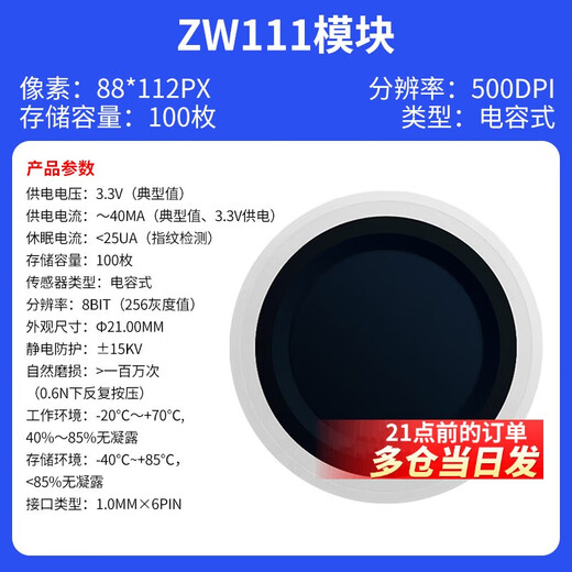 Hailingke fingerprint recognition module HLK-ZW101 finger detection capacitive semiconductor fingerprint sensor ZW111 module No Specifications