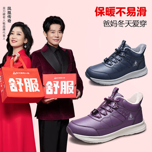 Zulijian elderly shoes winter cotton shoes plus velvet thickening middle-aged and elderly outdoor heat storage non-slip warm shoes 2493208J Purple-Female 38