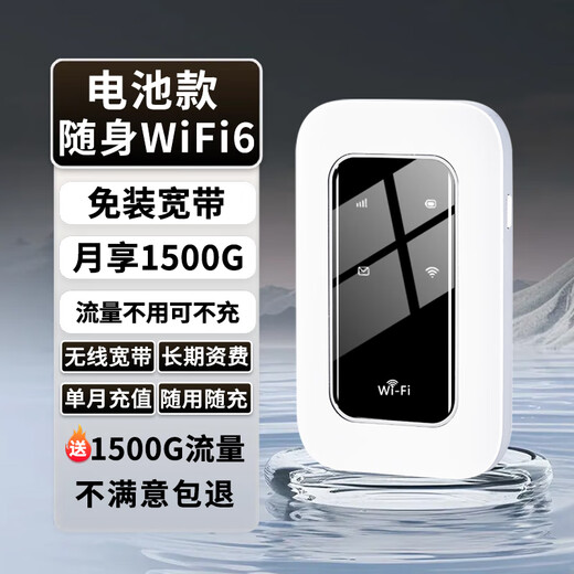 Dixiu portable wifi6 wireless wifi card-free portable universal wireless traffic computer office car network card battery version portable WIFI Haoyuebai