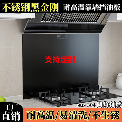 Muke Kitchen SUS304 Stainless Steel Oil Baffle Stove Top High Temperature Resistant Oil Barrier Fireproof Water Splash Wall Black Baffle 304 Flat Height 60 Length 90 Silver Thickness 1.0mm