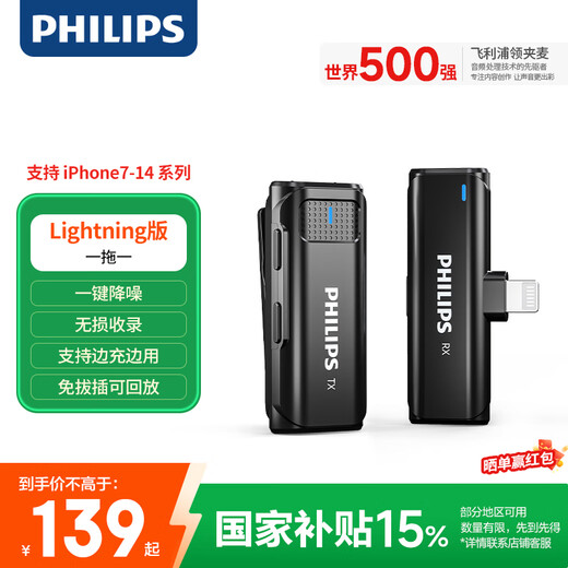 Philips (PHILIPS) state subsidy wireless lavalier microphone one-to-one anchor live broadcast equipment outdoor short video Little Bee vlog Apple mobile phone radio microphone DLM3545