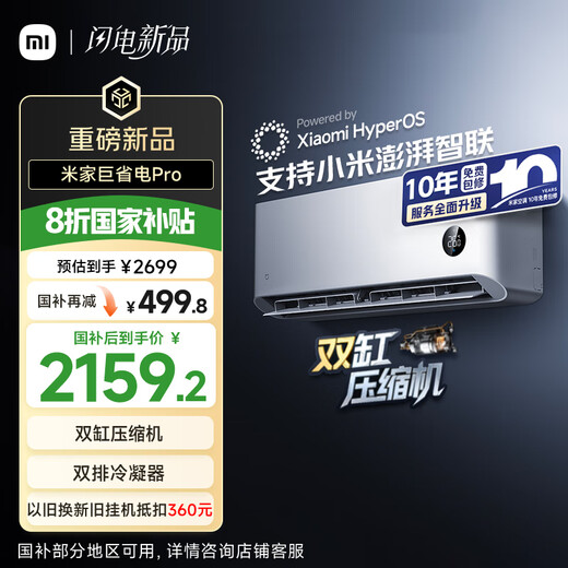 Xiaomi (MI) Mijia 1.5 HP power saving pro super first-class energy efficiency air conditioner on-hook 35GW-NA20/V1A1 20% national subsidy 2025 new model 10-year warranty for the whole machine