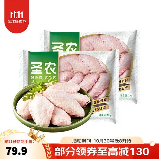 Shennong Chicken Wings, Grilled Wings, Medium Hot Pot, Coca-Cola Chicken Wings, Fresh Chicken Wings, Halal, 30g-40g single wing, 500g per pack, 2kg chicken wings