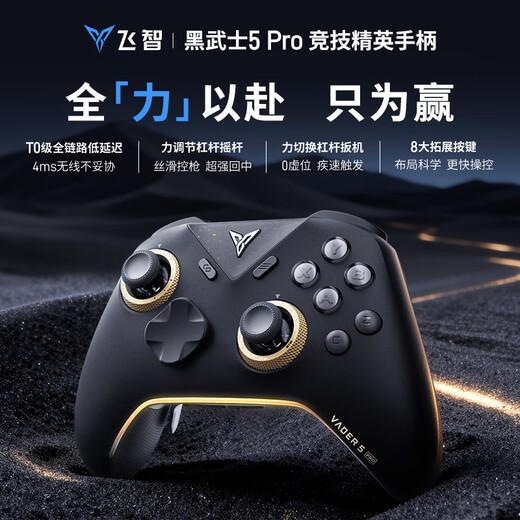 Flydigi Black Warrior 5Pro competitive elite game controller GM force switching lever trigger somatosensory PC/Steam mobile phone tablet Xbox-like wireless Bluetooth NS Black Warrior 5pro + charging base