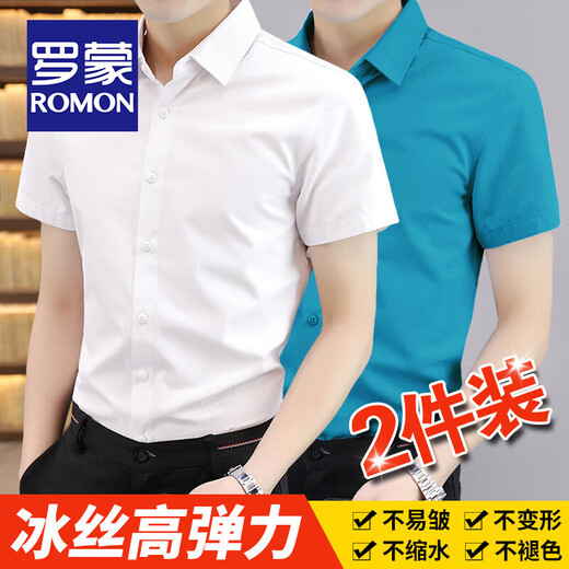 罗蒙（ROMON）冰丝弹力免烫衬衫男士短袖夏季商务休闲抗皱易打理修身白衬衣半袖 【两件短柚】浅蓝+白色 41 码