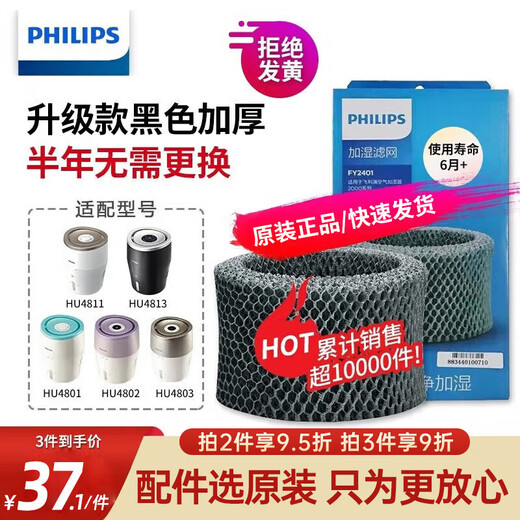 Philips (PHILIPS) humidifier HU4803HU48014813HU4102 upgrade FY2401 filter element