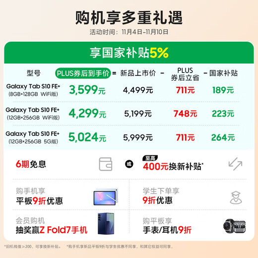 三星 Samsung【国家补贴】S10 FE+ 13.1英寸2025年款平板电脑/AI智享学习办公 12GB+256GB 冰清蓝 WIFI