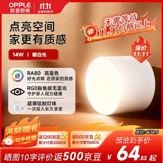 OPPLE High Color Rendering Aluminum LED Downlight Ra80 Ceiling Light Living Room Ceiling Light Downlight Platinum Diamond IV Surface Mounted No-Punch Downlight White-14W-Warm White Light