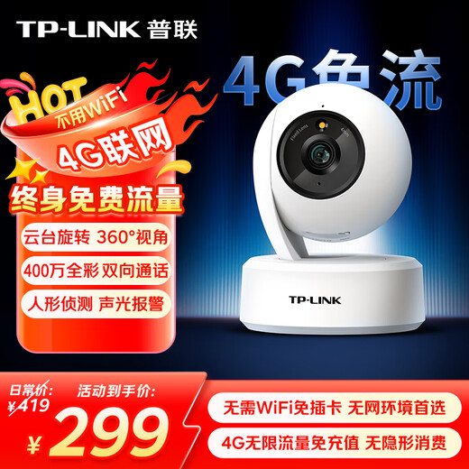 TP-LINK 4G camera has free unlimited traffic for life, 4 million full-color night vision, 360-degree panoramic indoor home surveillance, no recharge and no wifi connection required IPC44AW-F4GE