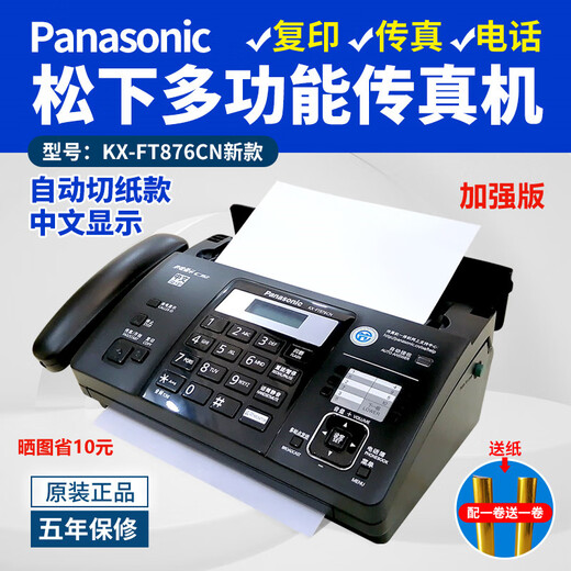 New 876 Thermal Paper Fax Machine Telephone Copy Fax All-in-One Automatic Receiver Elegant Black_Ordinary Version 986_866 Automatic Paper Cutting Model + Paperless Receiver