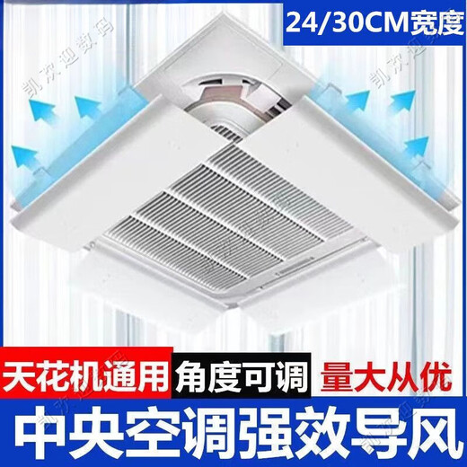 The cleaner chooses the central air-conditioning shielding wind panel to widen the air outlet baffle of the ceiling machine to prevent direct blowing. The wind shield is a universal ceiling machine air guide. The ceiling machine is universal. Adjustable up and down. 40*24CM single-piece wind shielding deviation.